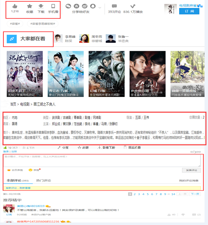 視頻網(wǎng)站的規(guī)劃心得