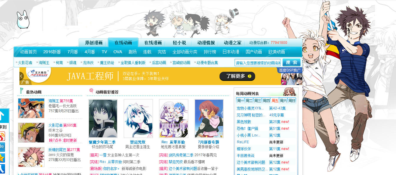 如何為動漫網站打造出酷炫的網頁設計