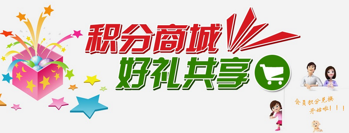 電商網(wǎng)站會(huì)員積分系統(tǒng)的作用