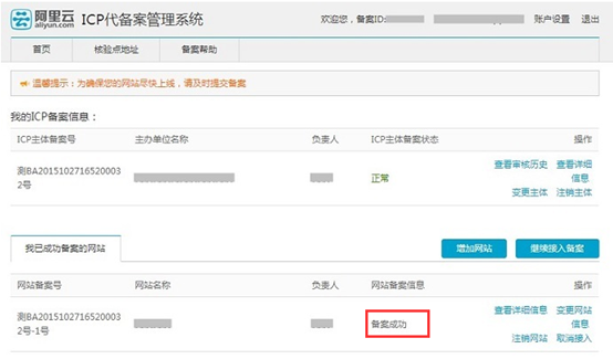 分形科技網(wǎng)站備案教程