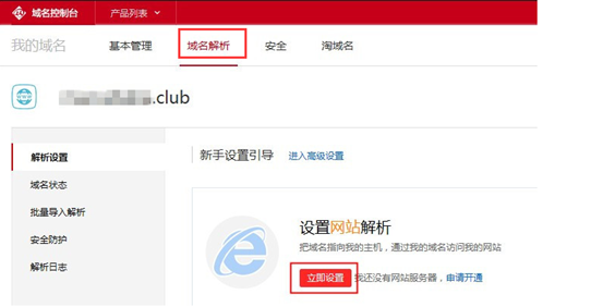 阿里云如何轉(zhuǎn)入域名