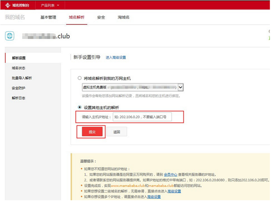 阿里云如何轉(zhuǎn)入域名