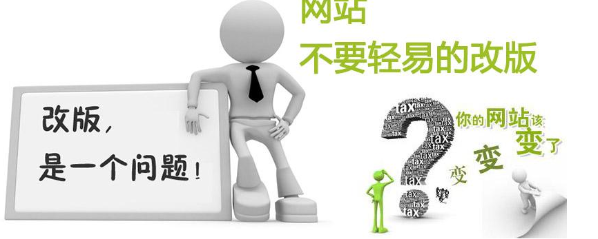 企業(yè)網站改版時如何做內部頁面的“微整形”
