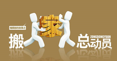 搬家公司網(wǎng)站首頁如何布局？